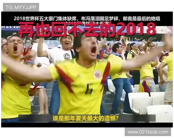 聚焦6月18日世界杯足球赛激情对决与豪门命运之战全球瞩目巅峰时刻